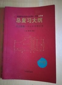 普通高等学校招生全国统一考试 全国卷 总复习大纲 物理 考点普查 作业本图解答案