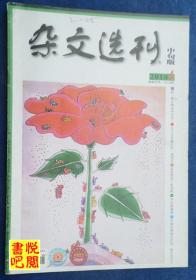 DT02 《杂文选刊》（2010年04月中旬版）