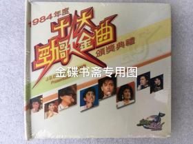 香港原版 1984年度十大劲歌金曲颁奖典礼 VCD 叶倩文谭咏麟梅艳芳关正杰张国荣徐小凤甄妮林志美