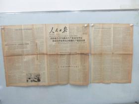 4开6版人民日报 一张 1965年2月25日 第6075号 有以阶级斗争为纲以生产建设为中心推进比学赶帮运动组织生产建设高潮等内容