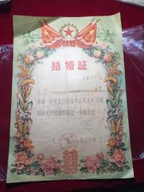 1962年江苏省灌云县结婚证书单张，布票已发