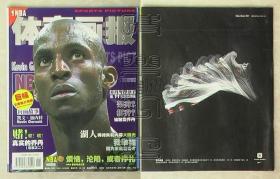 体育画报2002年第1期-NBA 烦恼，沦陷，或者挣扎