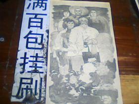 **报纸剪报画页 人民公社万年青[年画]