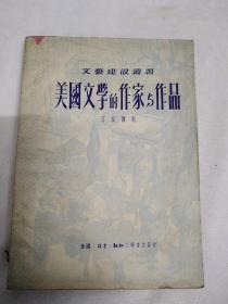 美国文学的作家5作品