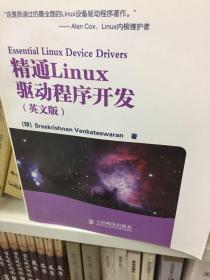 精通Linux驱动程序开发