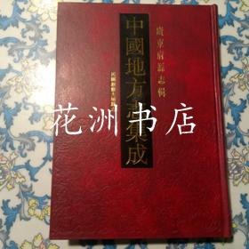 民国新修大埔县志（16开精装，影印本）中国地方志集成 广东府县志辑22