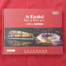 北京祝福你 CCTV-1奥运梦想盛典【VIP珍藏版】（内附DVD）全3张