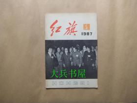 红旗1987.5