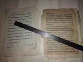 战斗在敌后的新四军二师政治部印刷所(初稿)56页全,及后来再建立的新四军二师政治部出版科筹建情况(初稿)9页全,所长吉人(起初所长是周复生)及其他领导姚林、姚松柏等撰写,附原单位的一些老新四军战士之间的信札稿件50余页