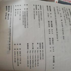 教育部职业教育与成人教育司推荐教材：中等职业学校幼儿教育专业教学用书：音乐（基础版）