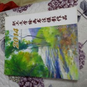 2014国网朝阳供电公司职工文学绘画书法摄影作品