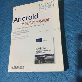 Android移动开发一本就够