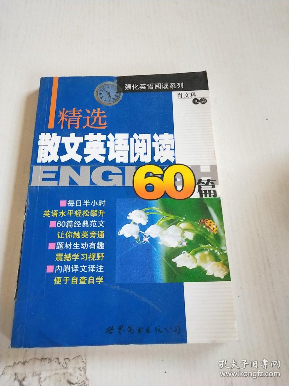 精选散文阅读60篇