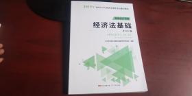 2019初级会计资格经济法基础考点汇编