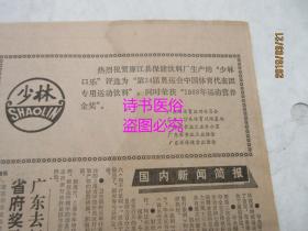 羊城晚报（原报）1988年3月22日 总第2959号——诸多事筹备就绪 海南省呼之欲出、扭曲灵魂的警示：王林杀害父母案探微、苏联东欧国家加快机构改革