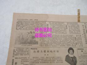 羊城晚报（原报）1988年3月22日 总第2959号——诸多事筹备就绪 海南省呼之欲出、扭曲灵魂的警示：王林杀害父母案探微、苏联东欧国家加快机构改革