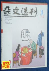 DT02 《杂文选刊》（2012年01月上旬版）