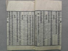 F【孔网孤本】1924年（民国13年）大开本线装木刻 清·柳亚子的高祖柳树芳编辑 沈昌眉作序 柳亚子做跋《分湖诗苑》一册全！苏州市吴江黎里古镇 私立禊湖中学图书馆旧藏。尺寸：长24.5厘米*宽15厘米*厚0.5厘米。柳树芳，字湄生，晚号古楂，自称“胜溪居士”，吴江柳亚子的高祖，清嘉庆间诸生。沈昌眉，字眉若，号长公，芦墟镇人。清宣统二年，与兄弟沈昌直发起建立分湖文社，同年由柳亚子介绍加入南社。