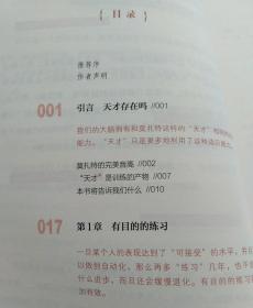 刻意练习：如何从新手到大师：杰出不是一种天赋，而是一种人人都可以学会的技巧！迄今发现的最强大学习法，成为任何领域杰出人物的黄金法则！