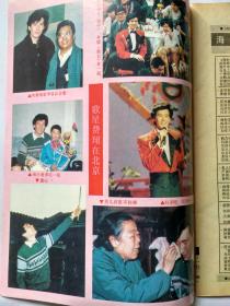 海外文摘 1988年第4期：费翔答本刊记者问。老兄，我醒着，三毛。蒋经国身后的台湾。我的心路历程，李登辉。陈果贝只身美国打天下。旧金山华人首富黄襟海。加拿大唐人街在蜕变中。卢泰愚和他的妻子。海明威与名画。奥运会5环标志溯源。人为什么要找借口，李刚译。谈话的艺术。交朋结友见性格。世界十大盗窃案。催眠术有什么作用。医治遗尿症新法，晓冈译。紫菜可治胃溃疡。站与健康。如何对待孩子的恐惧心理。恋爱的情操