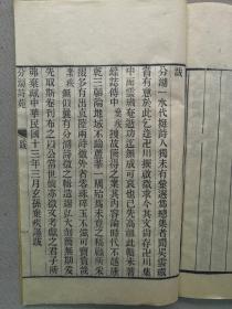 F【孔网孤本】1924年（民国13年）大开本线装木刻 清·柳亚子的高祖柳树芳编辑 沈昌眉作序 柳亚子做跋《分湖诗苑》一册全！苏州市吴江黎里古镇 私立禊湖中学图书馆旧藏。尺寸：长24.5厘米*宽15厘米*厚0.5厘米。柳树芳，字湄生，晚号古楂，自称“胜溪居士”，吴江柳亚子的高祖，清嘉庆间诸生。沈昌眉，字眉若，号长公，芦墟镇人。清宣统二年，与兄弟沈昌直发起建立分湖文社，同年由柳亚子介绍加入南社。