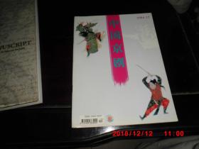 中国京剧 2004--12