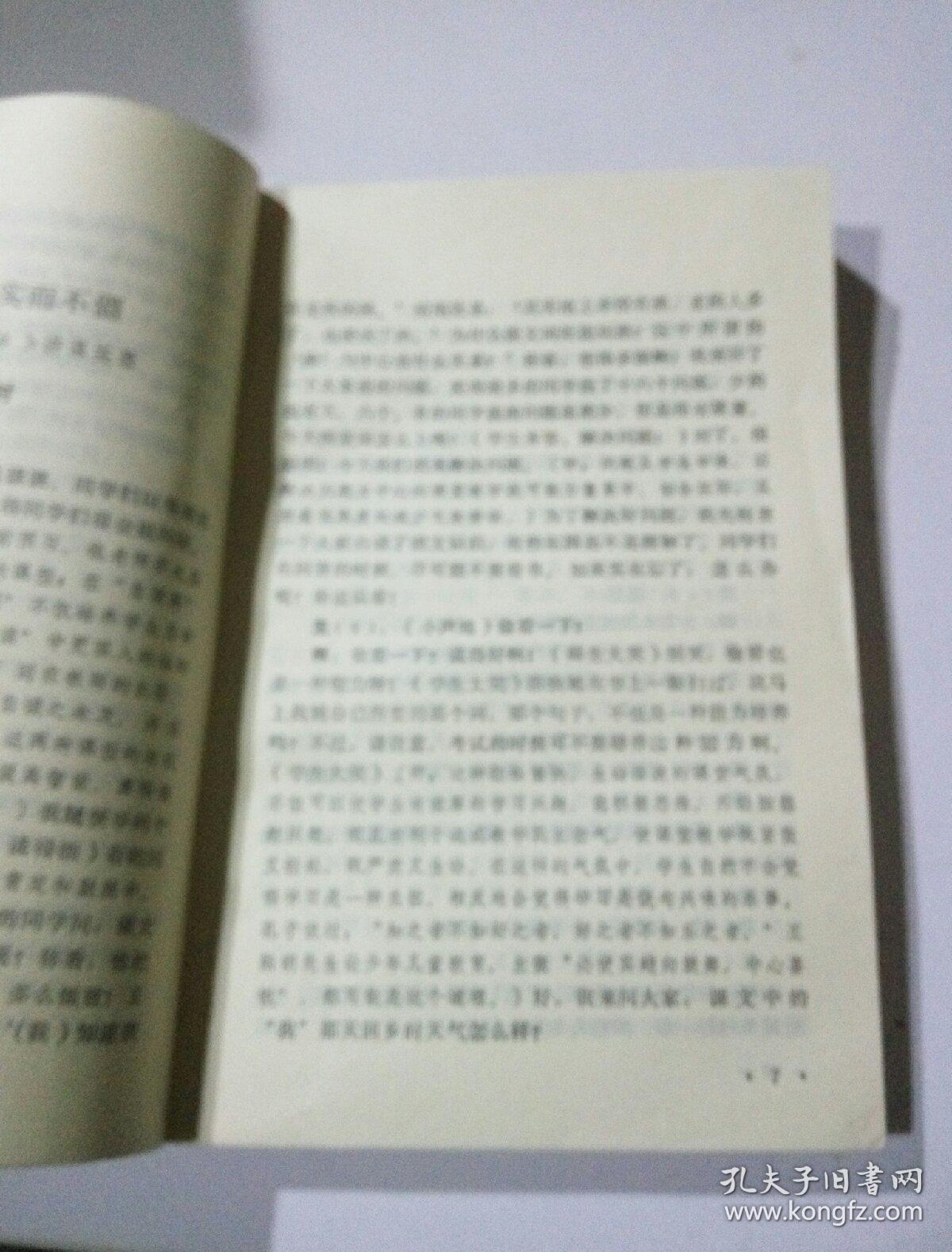 课堂教学实录评点