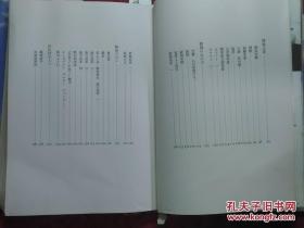 日本日文原版书いくたびの春—宫廷五十年/入江相政著/1981年发行/株式会社ティビーエス.ブリタニカ/精装老版/32开