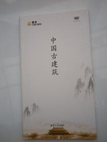 ..中国古建筑-----纪录片（DVD）