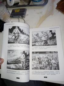 烈火金刚（16开本，2012年印刷，河北美术出版社） 内页干净。