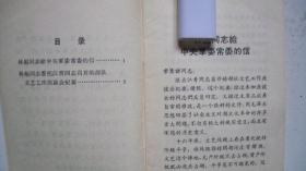 1967年人民出版社出版发行《**同志委托**同志召开的***座谈会纪要》一版一印