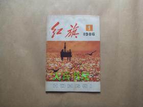 红旗1986.3