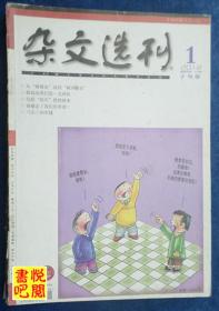 DT02 《杂文选刊》（2012年01月下旬版）