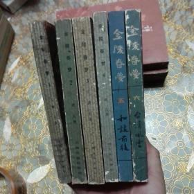 金陵春梦（第1、2、3、4、5、6 7集 共七本合售）