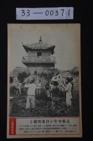 1551 东京日日 写真特报《上海宝山城中国少年唱日本歌》大开写真纸 战时特写 尺寸：46.7*30.8cm