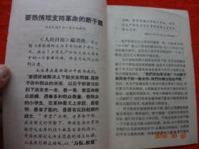 政治学习文选(82)[1967年]
