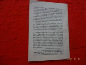 政治学习文选(82)[1967年]