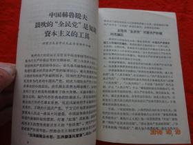 政治学习文选(82)[1967年]