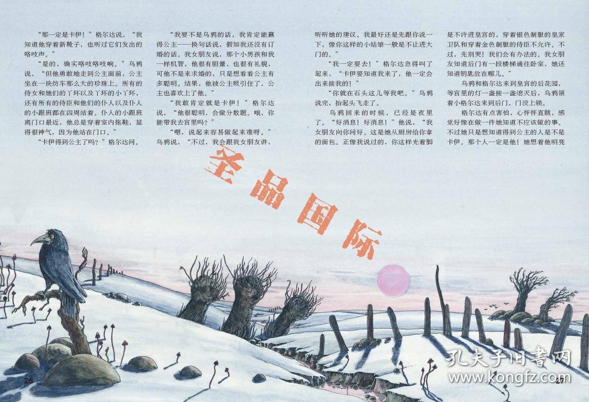 安徒生童话绘图本——白雪女王