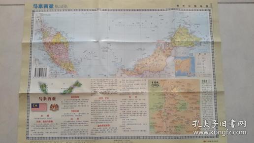 【世界分国地图】《马来西亚 新加坡 文莱》彩图，中英文对照，非常实用！