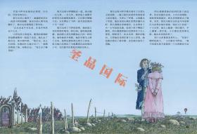 安徒生童话绘图本——白雪女王