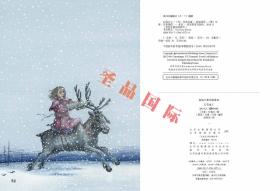 安徒生童话绘图本——白雪女王