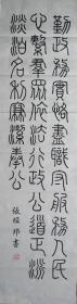 杭州—张经邦篆书，2002年大红鹰杯庆祝香港回归五周年公务员书画大赛参赛作品