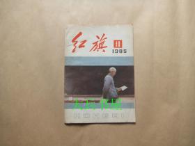 红旗1985.18