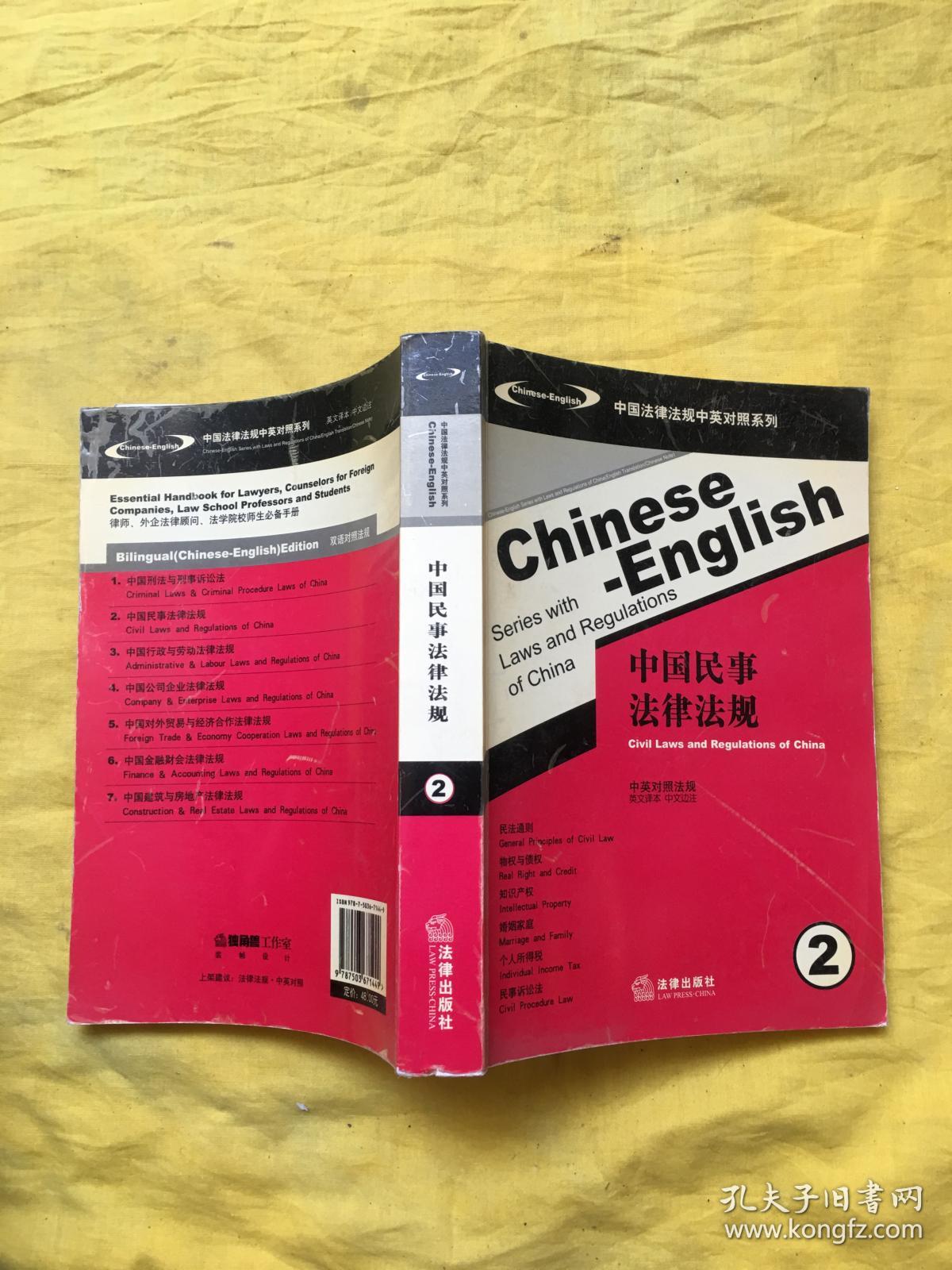 点击查看原图 中国民事法律法规2