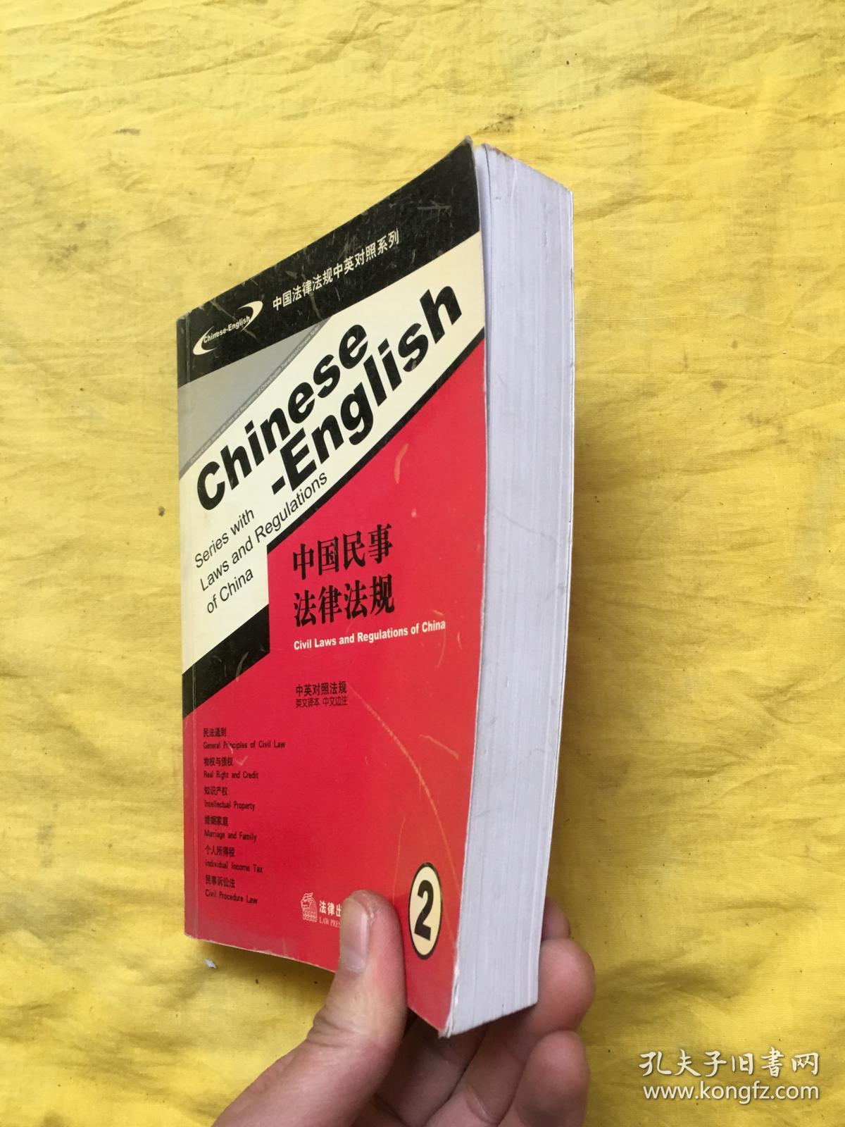 点击查看原图 中国民事法律法规2