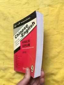 中国民事法律法规2