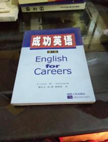 成功英语（第7版）