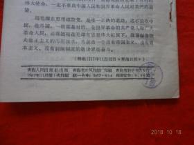 政治学习文选(83)[1967年]