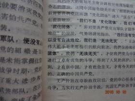 政治学习文选(83)[1967年]